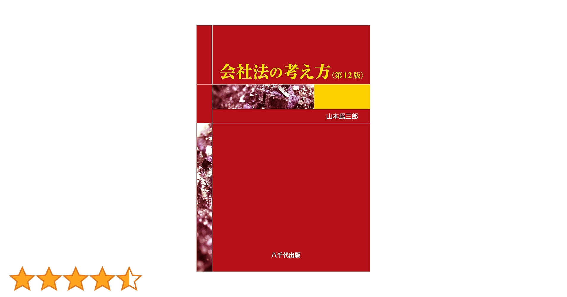 企業法の法理 [単行本] 山本 爲三郎 企業法の法理 [単行本] 山本 爲三郎 - メルカリ